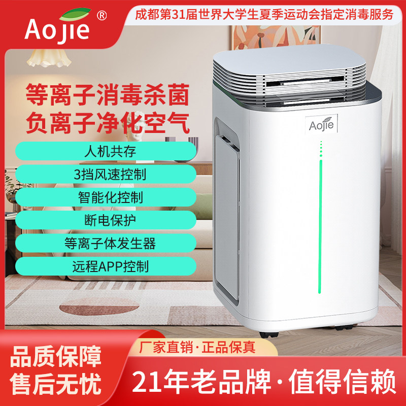 【卫健委备案】奥洁家用办公可移动除甲醛粉尘空气净化杀菌消毒机
