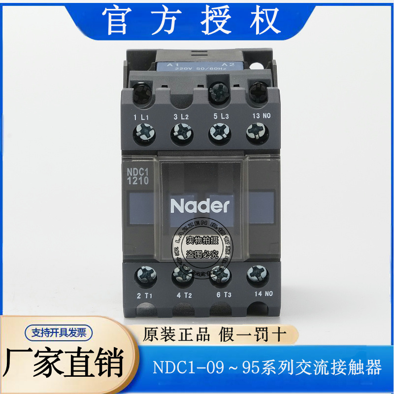 NDC1-1210交流接触器1210  1810Nader上海良信电器110V220V