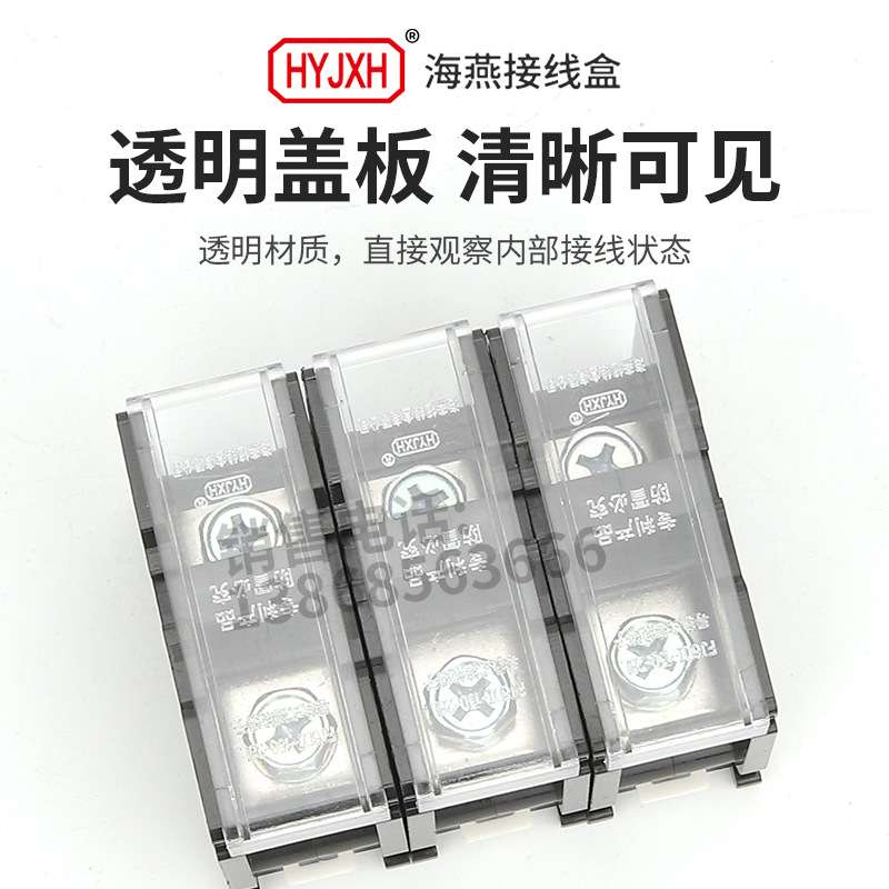 海燕FJ6DI-150-03/1X50(28L）三进三接线端子150A导轨式分线器盒
