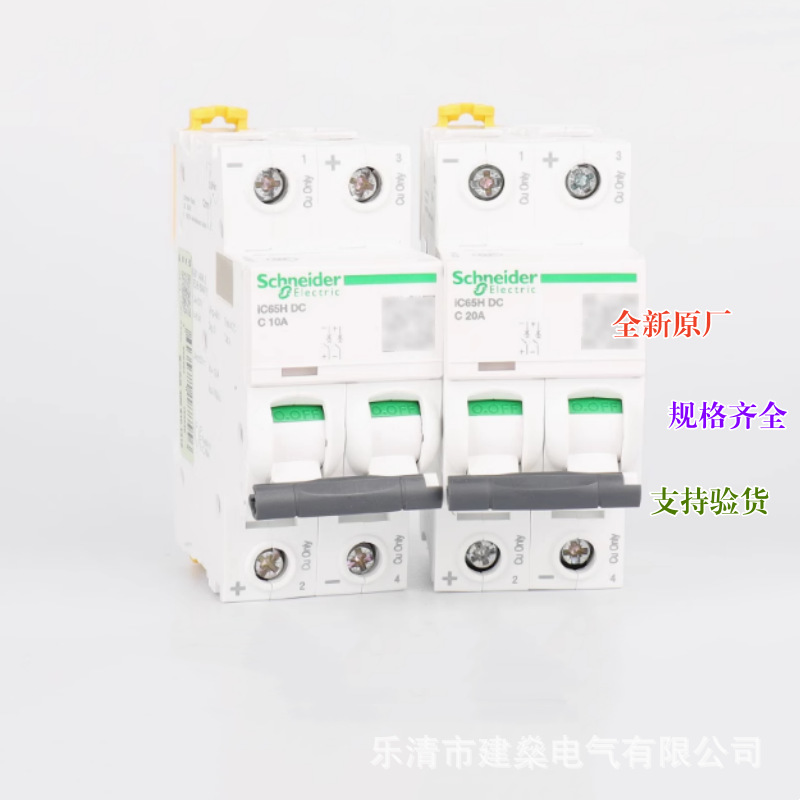全新原厂 A9直流小型断路器 IC65H-DC 1P 2P 6/10/16/20/32/40A