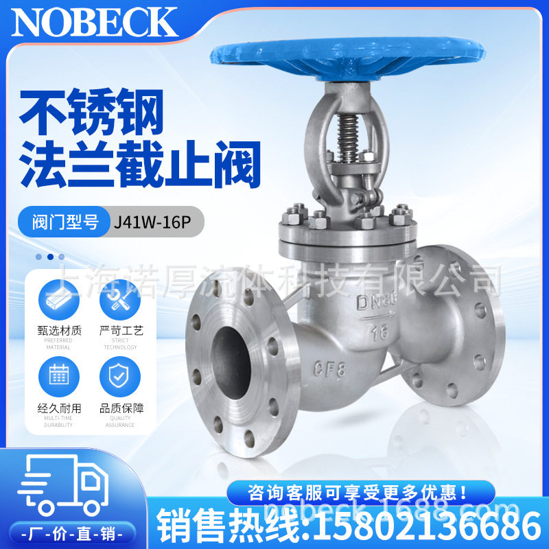不锈钢硬密封软密封截止阀J41W-16P 上海阀门工厂直销批发