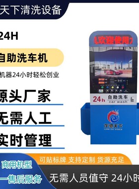 Self-service car washer 出口自助式洗车机投币自助洗车机