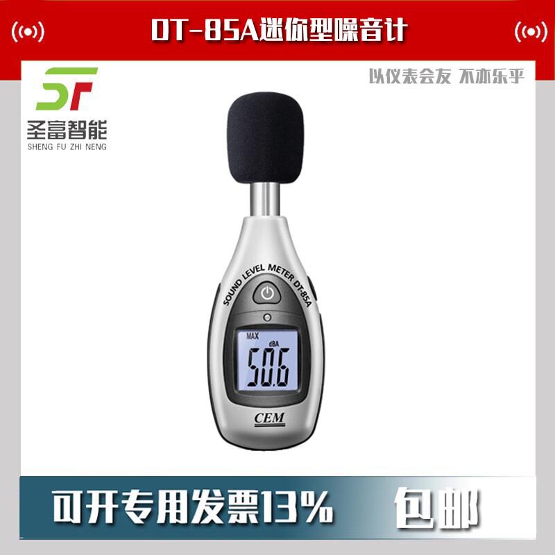 CEM华盛昌DT-85A迷你型噪音计音量测试仪/分贝仪