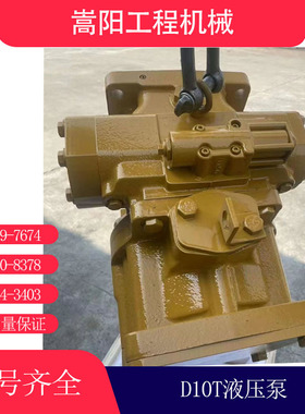 D10T液压泵589-7674 430-8378 244-3403