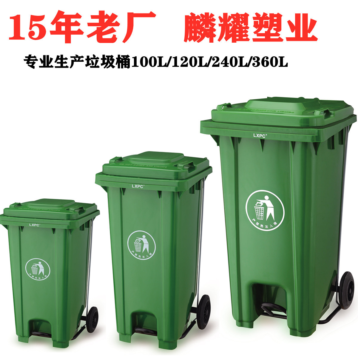 120L升脚踏分类垃圾桶大容量商用带盖户外环卫桶大号240L升物业