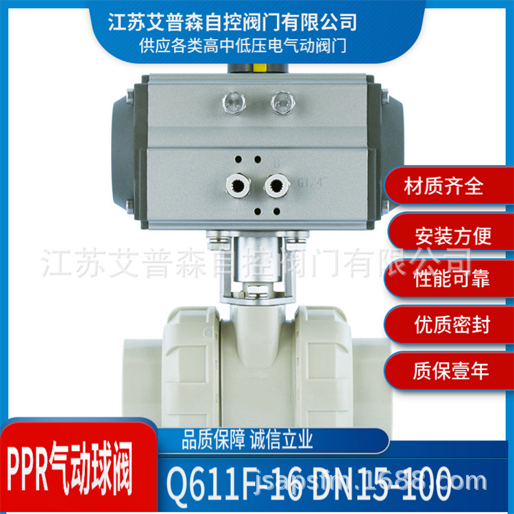 PPR双由令塑料球阀 Q611F-10S气动双由令PPR塑料球阀Q611F-10S