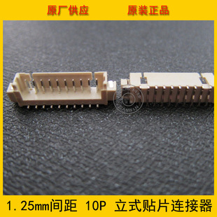 10A立贴 10P立贴 1.25mm间距 贴片 环保现货 10PIN立式 1.25
