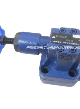 厂家直销HY-Hb20B，HY-Ha32B，HY-Hb32B，卸荷溢流阀