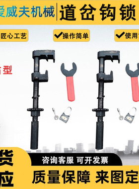 GSQ-M50密贴钩锁器黑色款道岔钩锁器尖轨斥离钩锁器可动心钩锁器