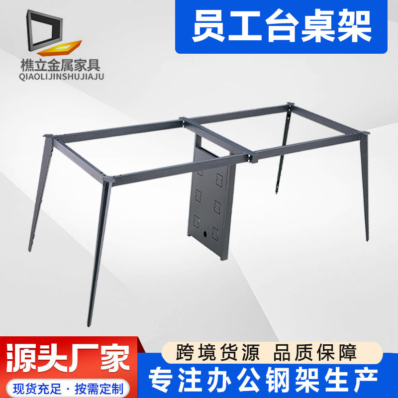 新款现货办公室员工位桌脚金属办公钢架桌腿支架员工卡位电脑桌架