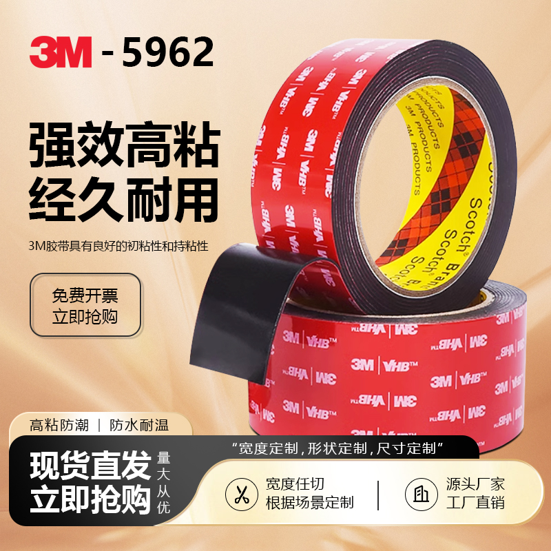 3M5962黑色亚克力泡棉双面胶
