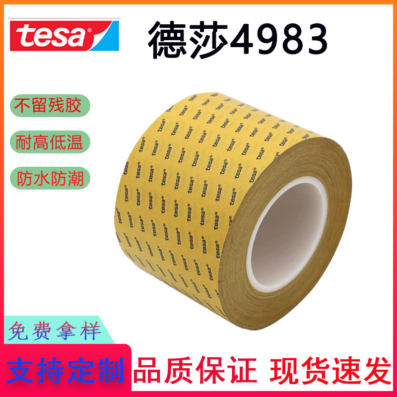 tesa4983PET0.03mm薄膜耐高温胶