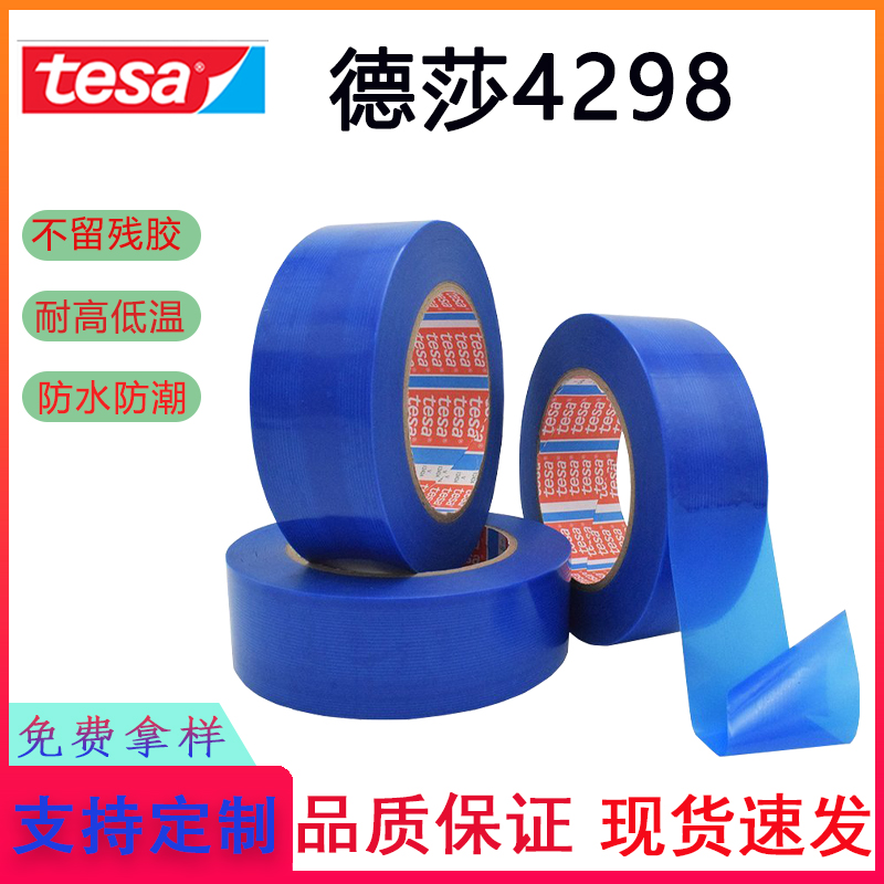 tesa4298蓝色家电专用固定胶带