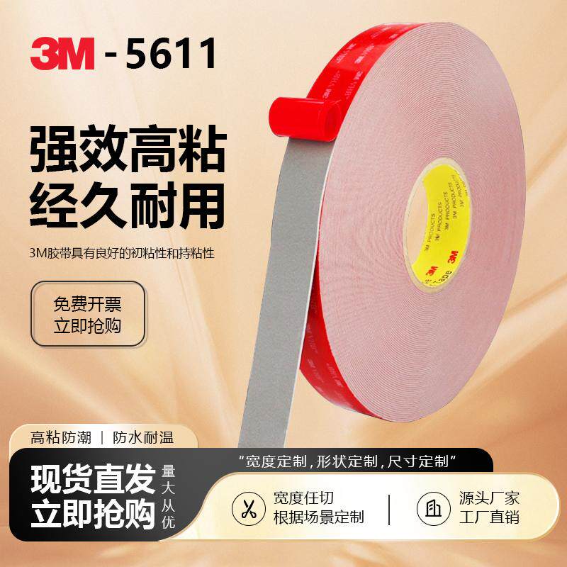 3M5611强力耐高温车用双面胶