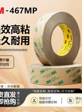 3M467mp无基材双面胶强力超薄防水透明纯胶膜牛皮纸耐高温双面胶
