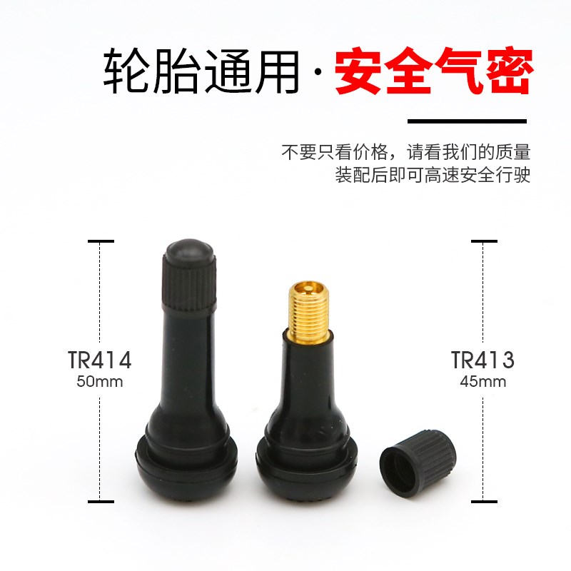 固卡悦途橡胶气门嘴汽车轮胎真u空胎充气嘴子气门芯气嘴TR413 414