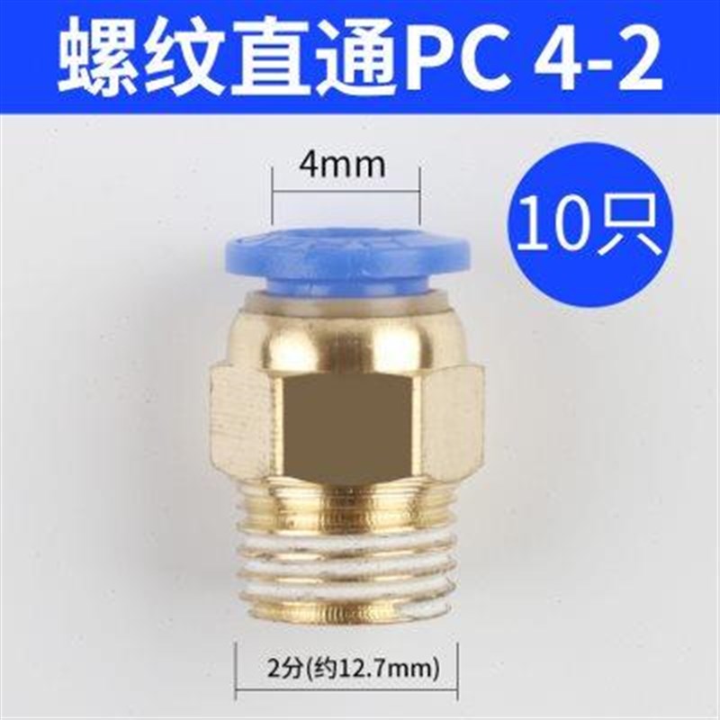气管快速接头气动快插螺纹直通元件 PC8-0C2 PC6-01PC10-03 PC12