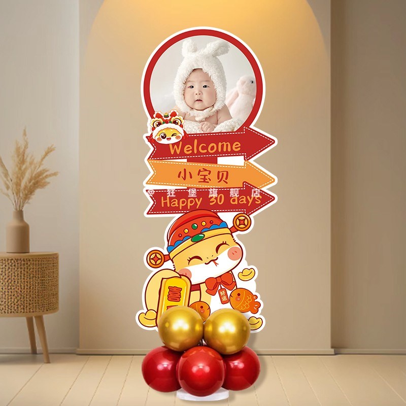 蛇宝宝满月百日宴装饰n场景布置气球立牌迎宾牌百天宴kt板定制30