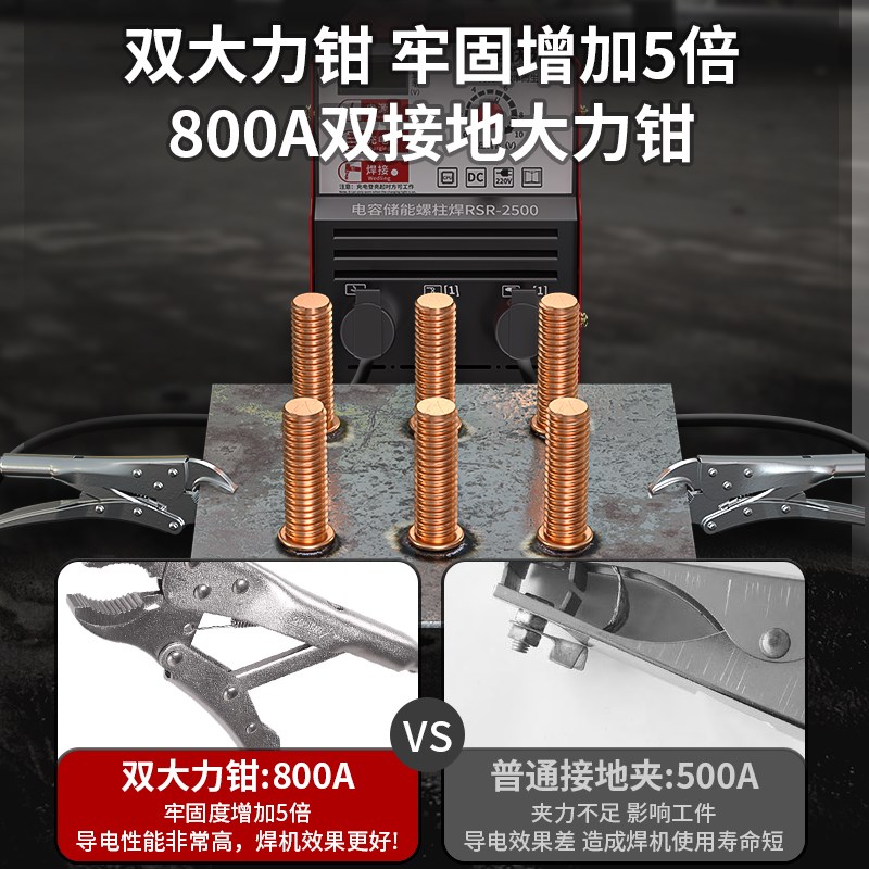 螺柱焊机RSR1600/2500电容储能螺H柱焊机螺栓标牌焊机保温钉种焊