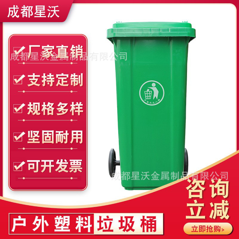 户外分类垃圾桶大号 240L环卫物业小区工业街道加厚塑料垃圾箱
