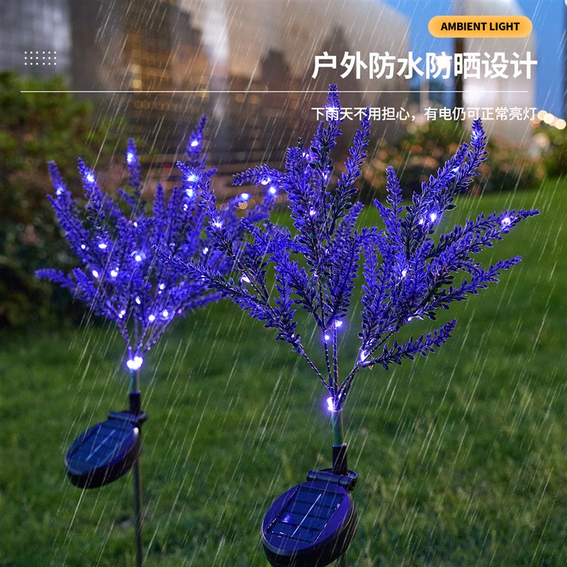 薰衣草户外地插灯太m阳能草坪灯室外防水洗墙灯别墅庭院花园装饰