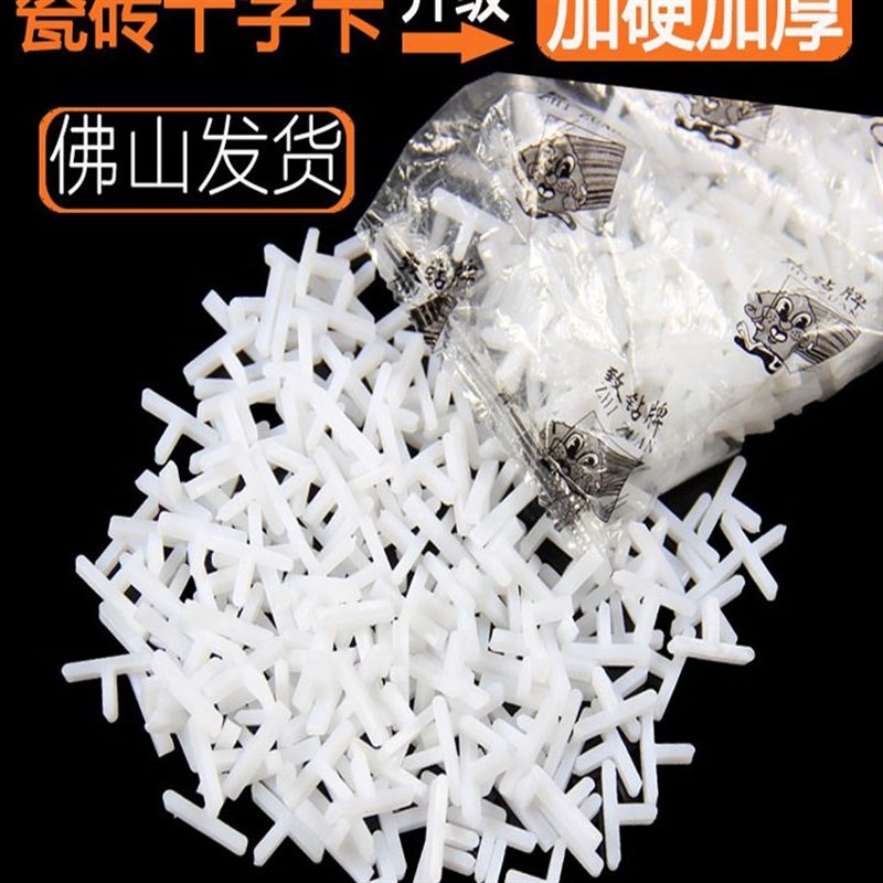 卡子十字架加厚l瓷砖十字卡固定砖缝留缝塑料胶贴位粒器