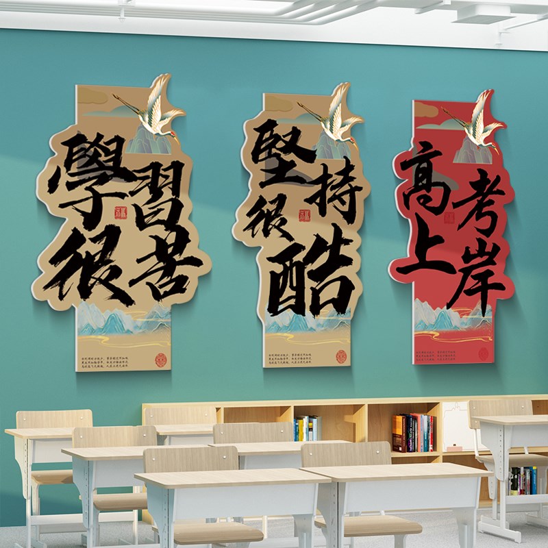 中高考激励志标语墙贴纸初高三y班级文化教室装饰挂画学习氛围布