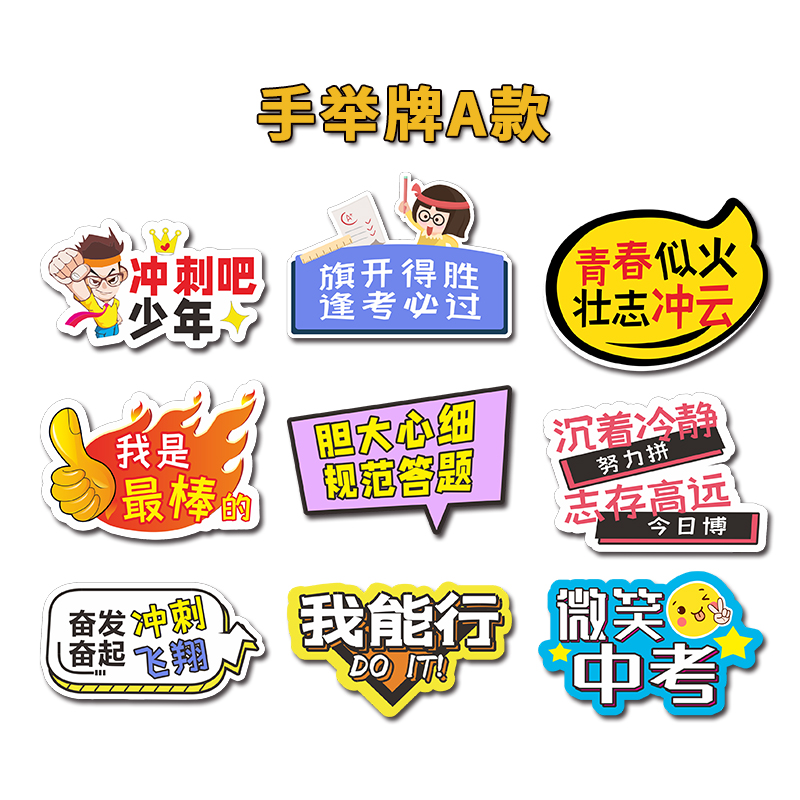 定制百日誓师手持牌中o考高考励志手举牌加油牌kt板活动拍照道具