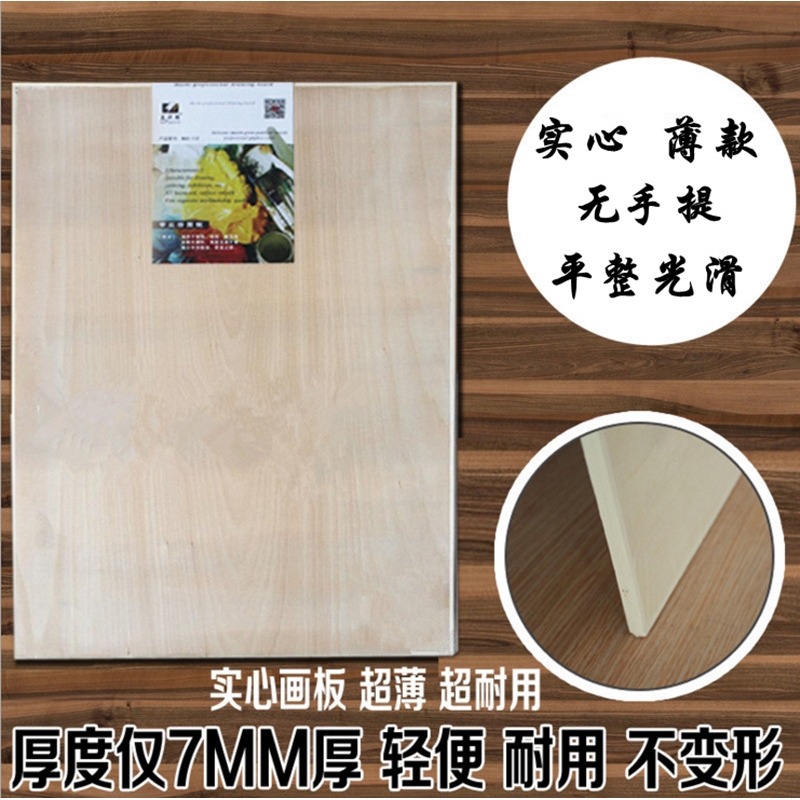 超薄4K实心画板 厚0.7cm全椴木绘画美术素描画板 4开画板