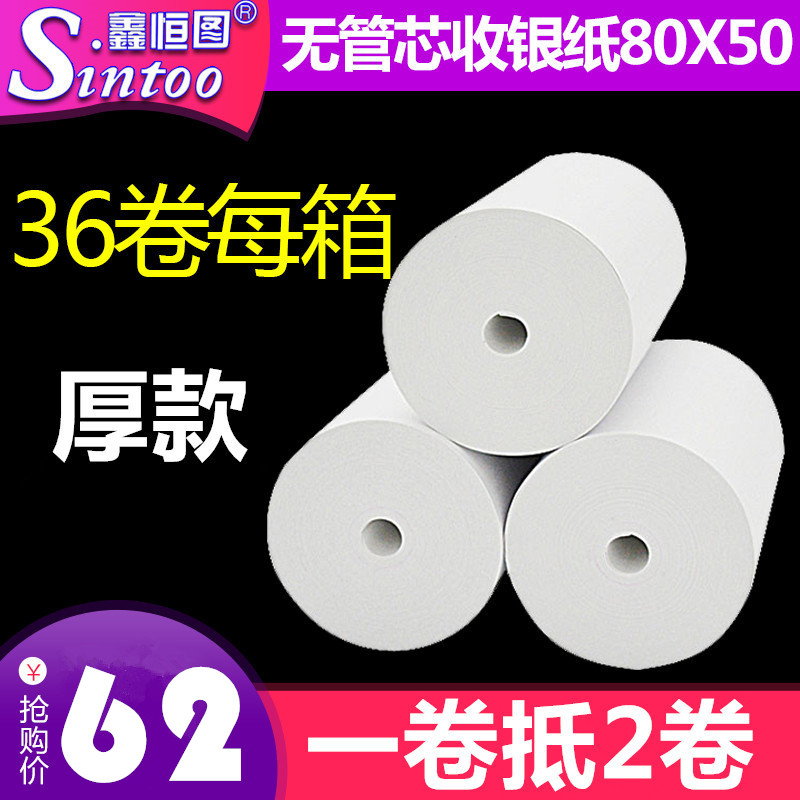 无芯收银纸80x50热敏纸酒店餐厅厨房80*6K0*80mm物流单据打印纸