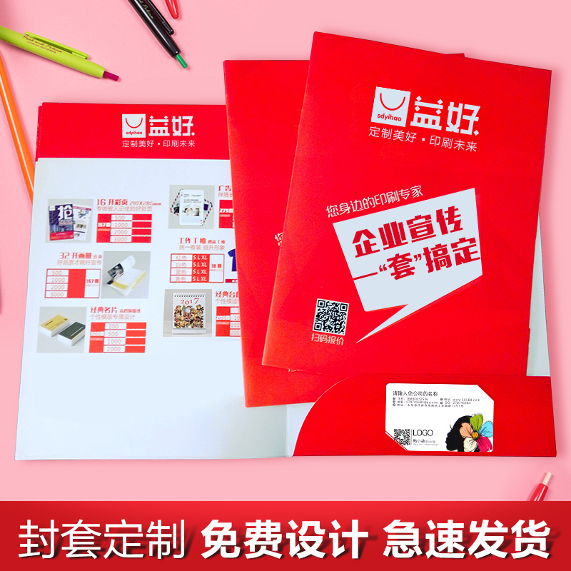 封套印刷定制企业产品宣传A4铜版纸折页打印广告制作设计插页折页