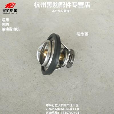 山东黑豹汽车货车原厂配件 莱动380 480 485节温器 全柴节温器