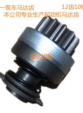 三一泵车 车载泵 启动马达齿 24V 6KW D07C4，13，2-1 拖泵单向器