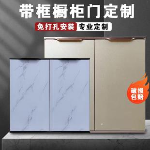 橱柜门晶钢门定制钢化玻璃厨房柜门整体带框自装 灶台铝合门板订制