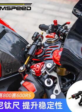 适用钱江赛800赛800RS赛600RS改装件钛尺 方向阻尼器支架配件