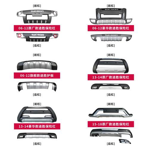 适用于老款06-12途胜原厂款前后护杠13-14保险杠15-18防撞杠改装
