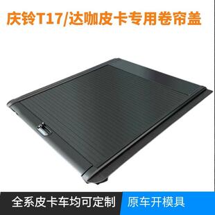 达咖改装 庆铃T17 后盖卷帘后盖伸缩后盖防雨棚平盖车厢盖货箱斗盖