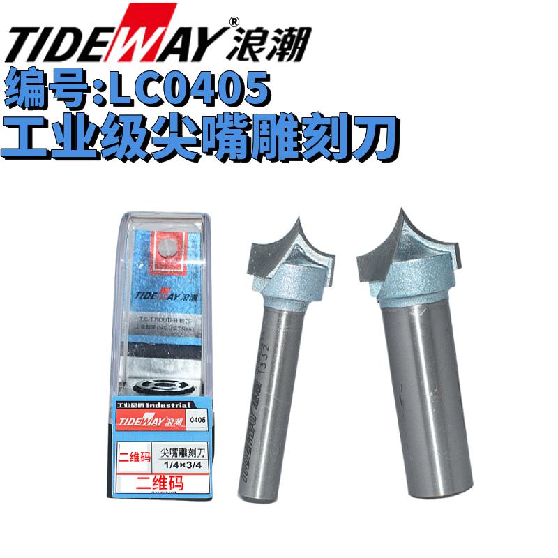 浪潮工业级尖嘴雕刻刀木工修边机工艺缝修边倒角锣刀雕刻铣刀R角