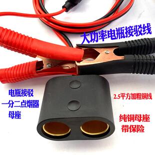 大功率汽车载点烟器插座母座一拖二一分二电源分线器电瓶接驳线