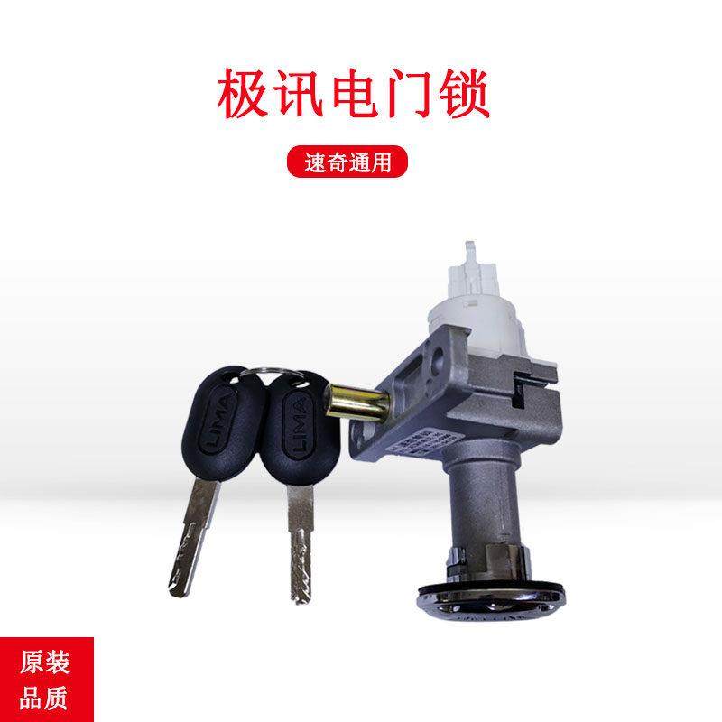 立马极迅电动车原装电门锁速奇3电瓶车龙头坐垫一体锁原厂防盗锁,电动车/配件/交通工具,电动车/摩托套锁,淘宝优惠券,粉丝福利购,淘宝优惠卷