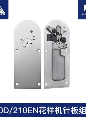 210D 210EN花样机针板剪线组件电脑花样机配件花样机刀片舌型针板