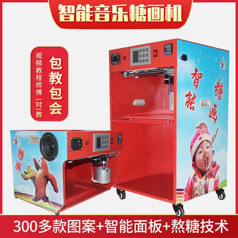 糖画机 全自动 商用音乐做糖人的机器智能 小型创业棉花糖机 糖化