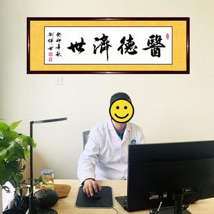 手写书法妙手回春大医精诚医者仁心仁术感谢医生诊所医院字画定制