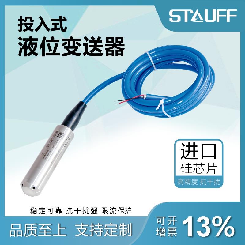 投入式液位变送器 静压式水位计液位传感器4-20MA液位显示控制仪