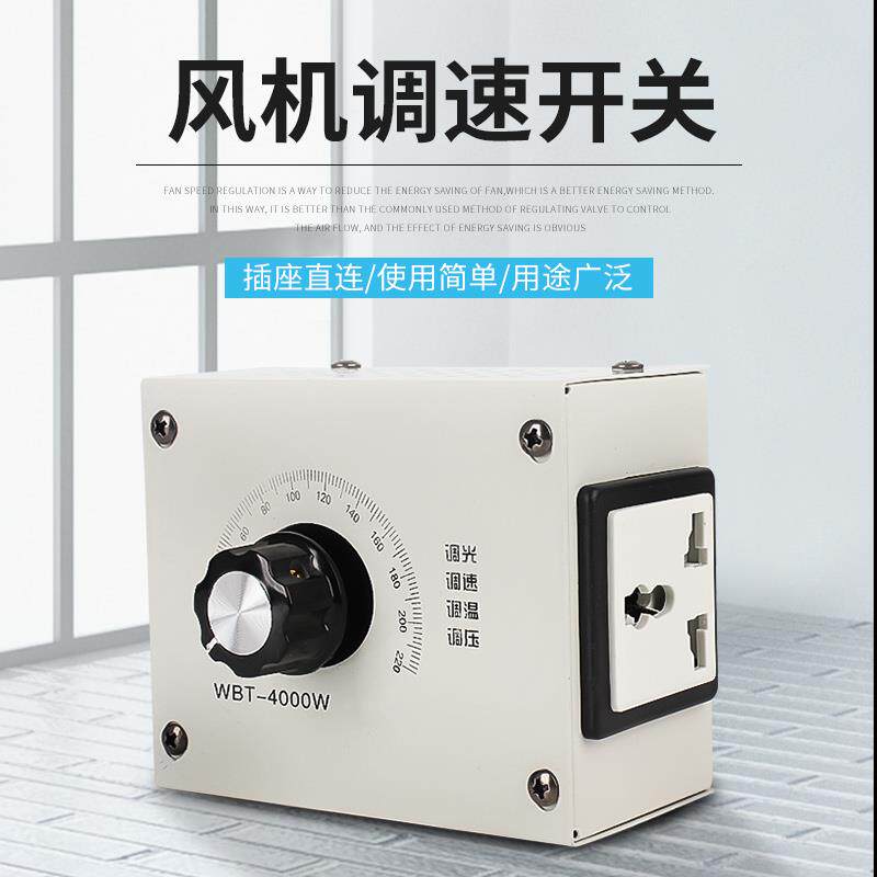 220v电机调速器排风扇无级变速电子调压离心风机轴流变频开 关380