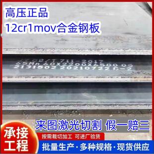 合金钢板12cr1mov 15crmo耐热板 零切 可来图加工 零售 电厂锅炉