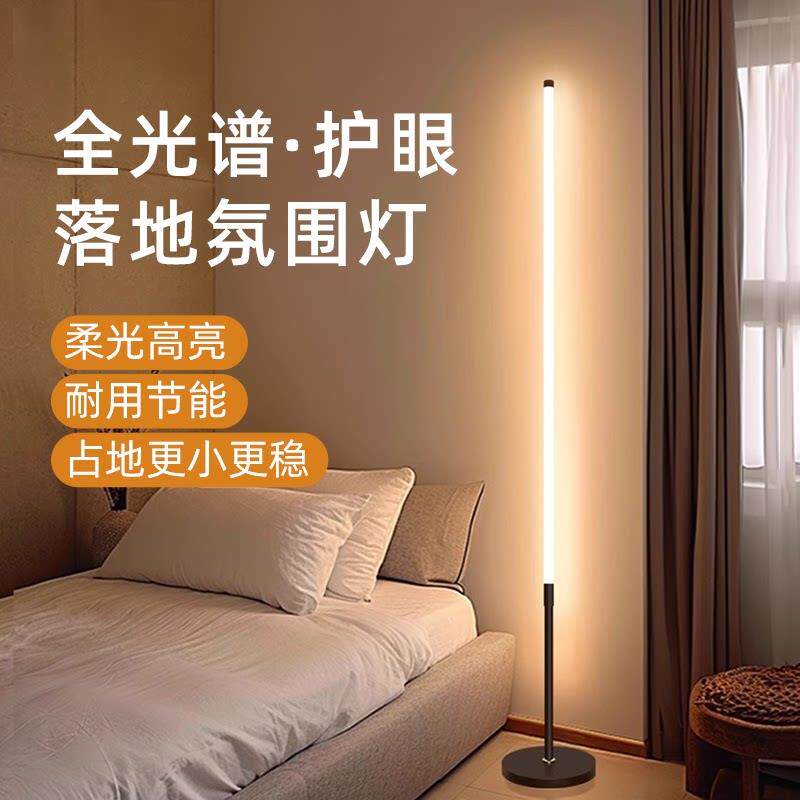 全光谱护眼气氛灯客厅卧室沙发旁边高级感床头落地灯台灯2025新款