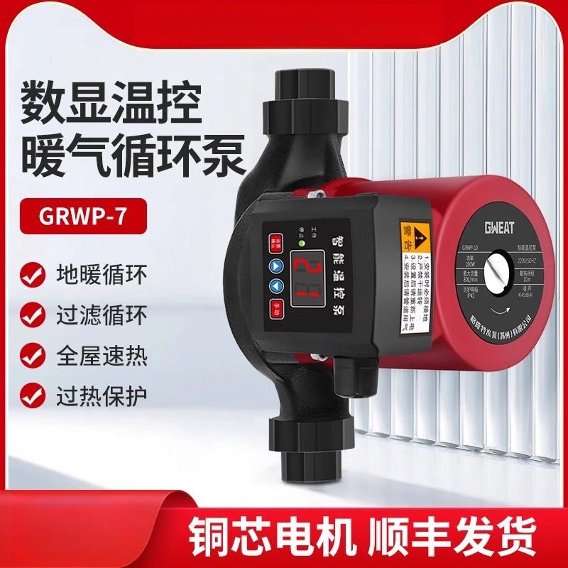 格兰富家用地暖循环泵暖气热水循环泵屏蔽泵循环管道水泵带温控泵