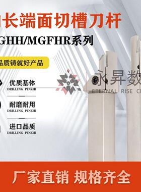 端面槽刀大切深加长圆弧切深切槽数控刀杆mghh大切深圆弧切断车刀