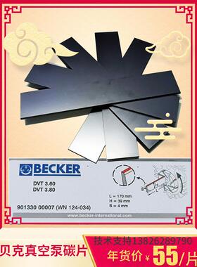 贝克真空泵碳片Vt4.4/8/25/40/60/80Wn124真空泵旋转叶片贝克